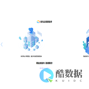 紫鸟云管家助手