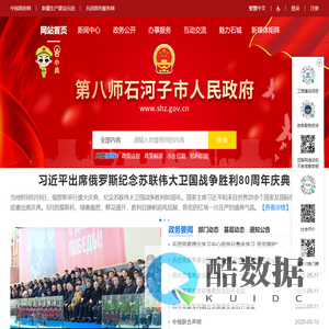 石河子市人民政府