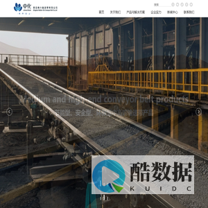 青岛橡六输送带有限公司