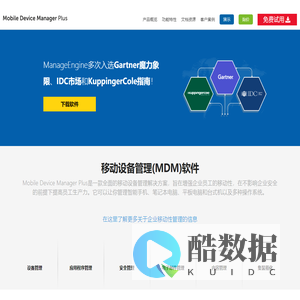 移动设备管理 | MDM软件 - ManageEngine Mobile Device Manager Plus