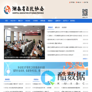 湖南省医院协会