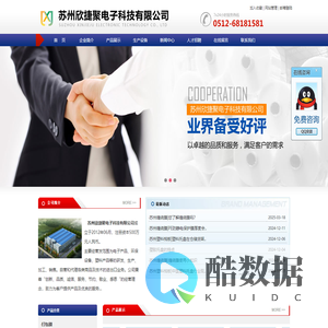 苏州欣捷聚电子科技有限公司