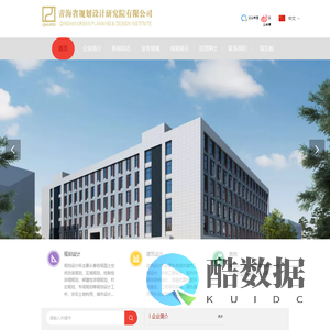 青海省规划设计研究院有限公司