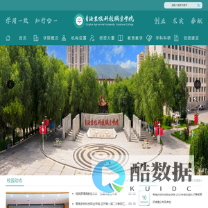 青海农牧科技职业学院