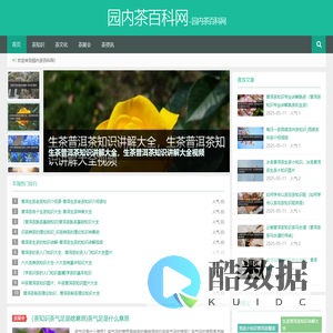 园内茶百科网