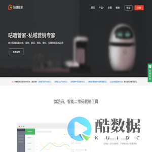 咕噜管家官网—私域营销专家