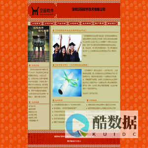 深圳汉码软件技术有限公司