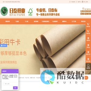 牛皮纸,牛卡纸,食品牛皮纸,精致牛皮纸,FSC牛皮纸-东莞市日泰纸业有限公司多年专注牛皮纸批发生产厂家