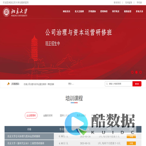 北京大学总裁班-总裁班-总裁培训班课程-北京大学研修班