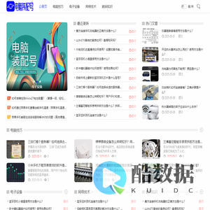 电脑装配号_电脑技巧_电子设备_网络技术_数码知识_mugemy.com
