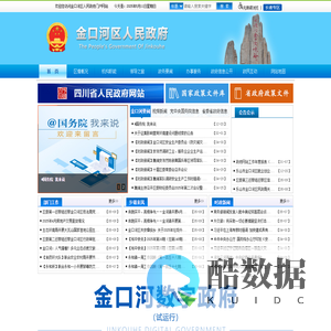 金口河区人民政府