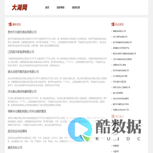 大湖网