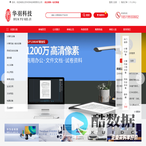 北京华羽科技有限责任公司|服务器|办公设备|办公用品