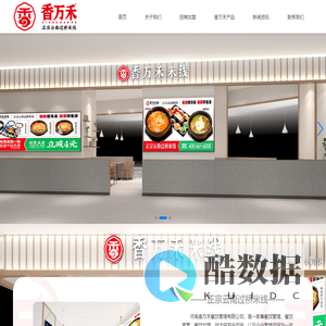 香万禾云南过桥米线-餐饮品牌加盟-哪家好吃-河南香万禾餐饮管理有限公司官网