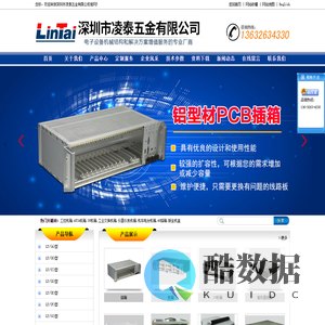 仪表机箱-钣金插箱-非标机盒-铝型材机箱 - 深圳市凌泰五金有限公司