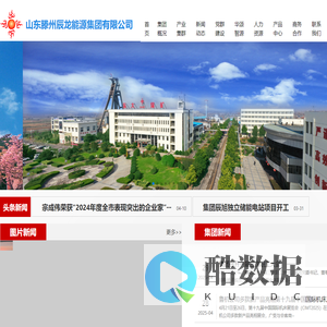 山东滕州辰龙能源集团有限公司 官网-辰龙集团 官网