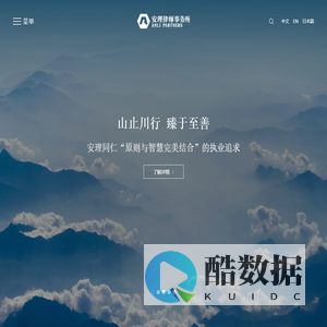 安理律师事务所-首页