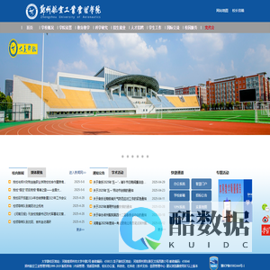 郑州航空工业管理学院
