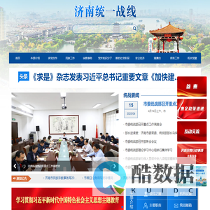 济南统一战线 中共济南市委统战部