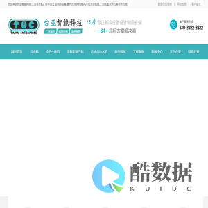 冷水机_工业冷水机组_螺杆式冷水机_东莞市台亚智能科技有限公司