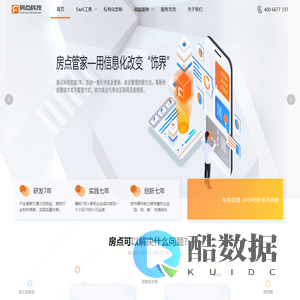 房点科技-广东房点信息科技有限公司-装饰建材行业SAAS、ERP营销管理系统-