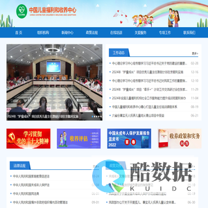 中国儿童福利和收养中心