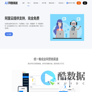 在线客服系统-网站在线客服软件-智能客服洽谈系统-阿哩客服通