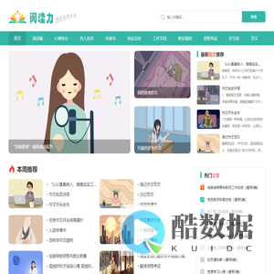 阅读力-专注分享优秀作文、范文 -阅读力