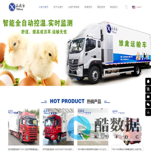饲料车_散装饲料车_鸡苗车_拉猪车_雏禽运输车-青岛冰凌方专用车官网
