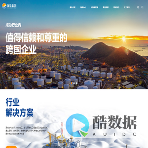 海华集团