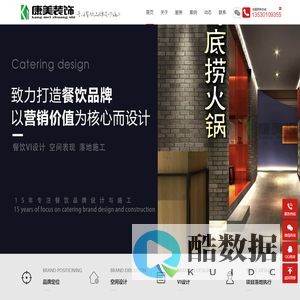深圳市康美装饰设计工程有限公司/餐饮酒店空间设计，公寓旧楼翻新，办公空间，医美空间，商业空间，洁净车间