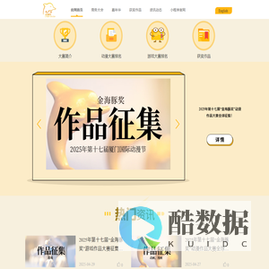 金海豚奖、金海豚、厦门国际动漫节