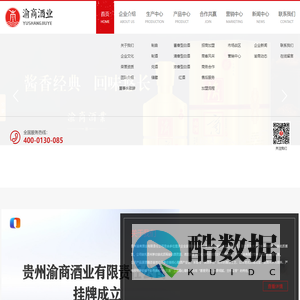 渝商酒业