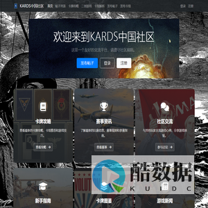 KARDS中国社区