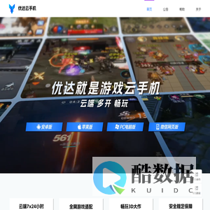 优达云手机 - 优达就是游戏云手机，安全稳定、超高性价比的云手机平台