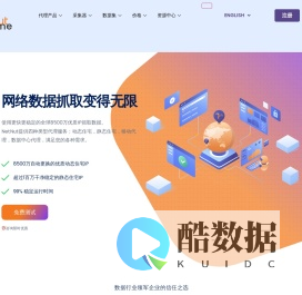 住宅IP代理 | NetNut