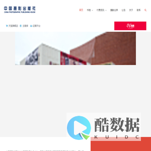 中国摄影出版社