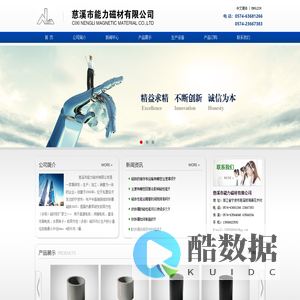 慈溪市能力磁材有限公司