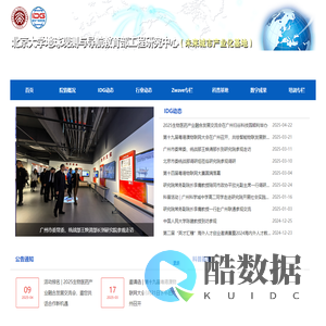 广东省数字广东研究院