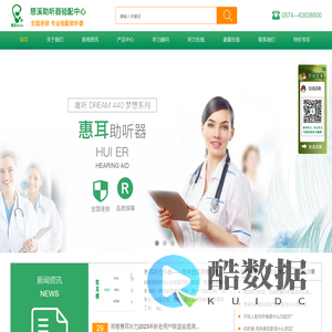 慈溪惠耳助听器验配中心