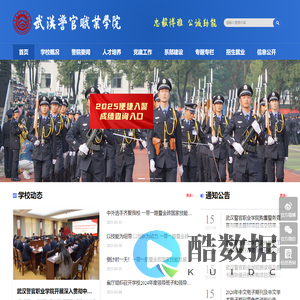 武汉警官职业学院欢迎您