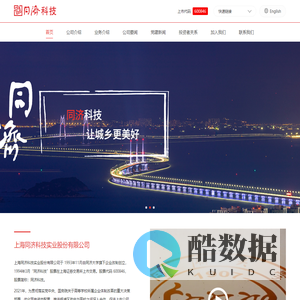 上海同济科技实业股份有限公司