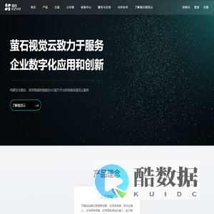 萤石视觉云平台