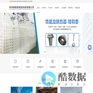 苏州加热器厂家-换热器价格-半导体制品-苏州锋和泰电热科技有限公司