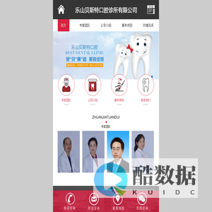 乐山贝斯特口腔诊所有限公司
