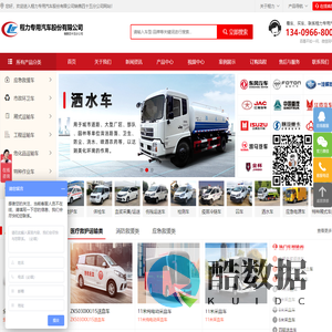 冷藏车|广告车|舞台车|洒水车-程力专用汽车
