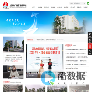 上饶市广信区德爱学校 - 全国素质教育先进示范校