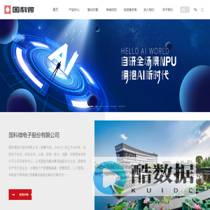 国科微电子股份有限公司