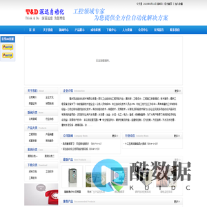 福州深远自动化技术有限公司