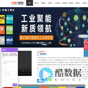 2025第25届上海工博会_CIIF中国国际工业博览会